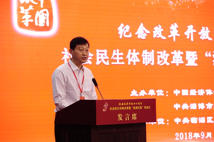 中國經(jīng)濟(jì)體制改革基金會(huì)社會(huì)民生體制改革暨“淄博實(shí)踐”現(xiàn)場(chǎng)會(huì)隆重召開