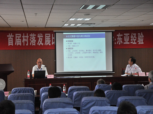 中國經(jīng)濟(jì)體制改革基金會公眾意見部參加“首屆村落發(fā)展比較研究:東亞經(jīng)驗”研討會