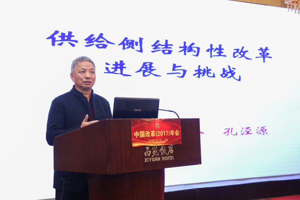 中國(guó)經(jīng)濟(jì)體制改革基金會(huì)孔涇源：供給側(cè)結(jié)構(gòu)性改革取得的成就、面臨的挑戰(zhàn)及應(yīng)對(duì)策略