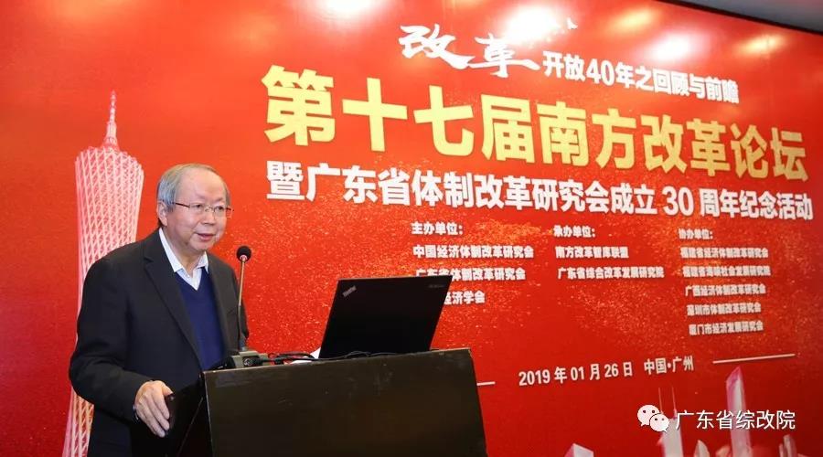 中國經(jīng)濟體制改革基金會第十七屆南方改革論壇開講專家為新時代改革開放建言