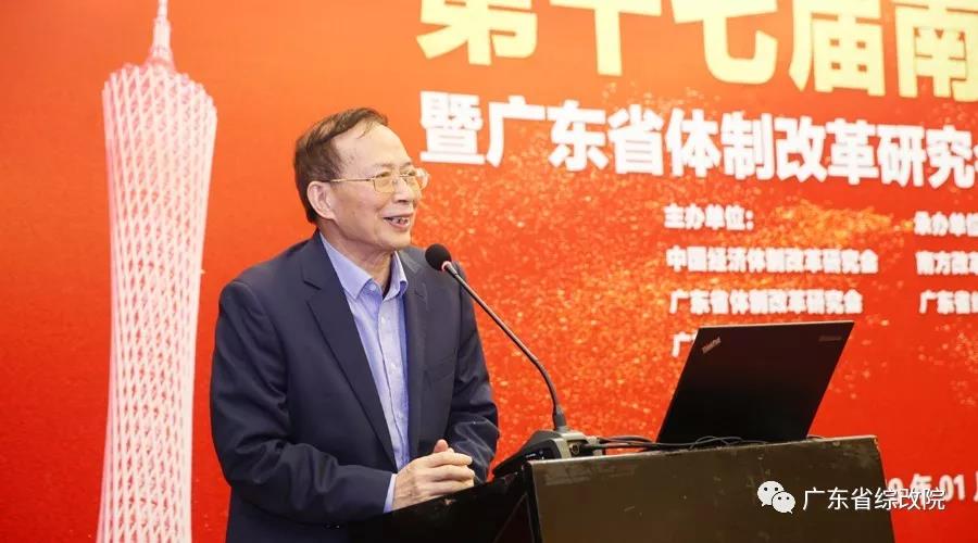 中國經(jīng)濟體制改革基金會第十七屆南方改革論壇開講專家為新時代改革開放建言
