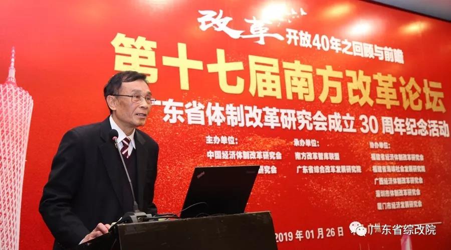 中國經(jīng)濟體制改革基金會第十七屆南方改革論壇開講專家為新時代改革開放建言