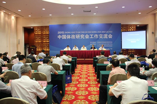 中國經(jīng)濟體制改革基金會穩(wěn)增長、促改革、謀發(fā)展——2015體改工作交流會                                                        