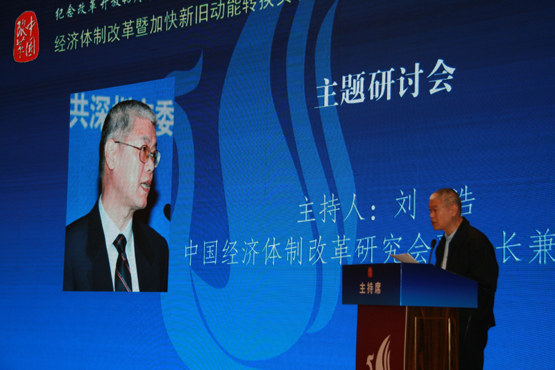 中國經(jīng)濟(jì)體制改革基金會(huì)經(jīng)濟(jì)體制改革暨加快新舊動(dòng)能轉(zhuǎn)換實(shí)現(xiàn)高質(zhì)量發(fā)展高層研討會(huì)隆重召開