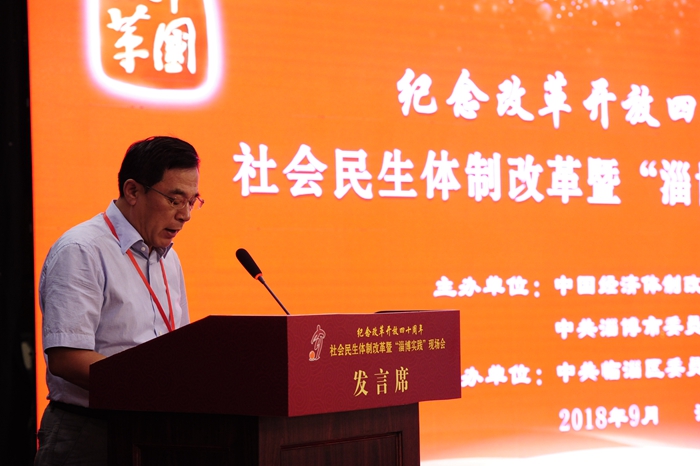 中國經(jīng)濟(jì)體制改革基金會(huì)社會(huì)民生體制改革暨“淄博實(shí)踐”現(xiàn)場(chǎng)會(huì)隆重召開